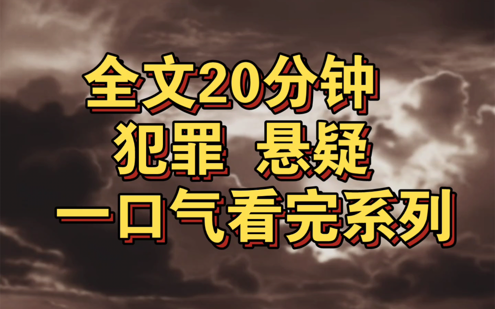 (完结文)犯罪悬疑——刚毕业那年,我遇上一件大案,城北芦苇荡中发现了30具女尸……哔哩哔哩bilibili