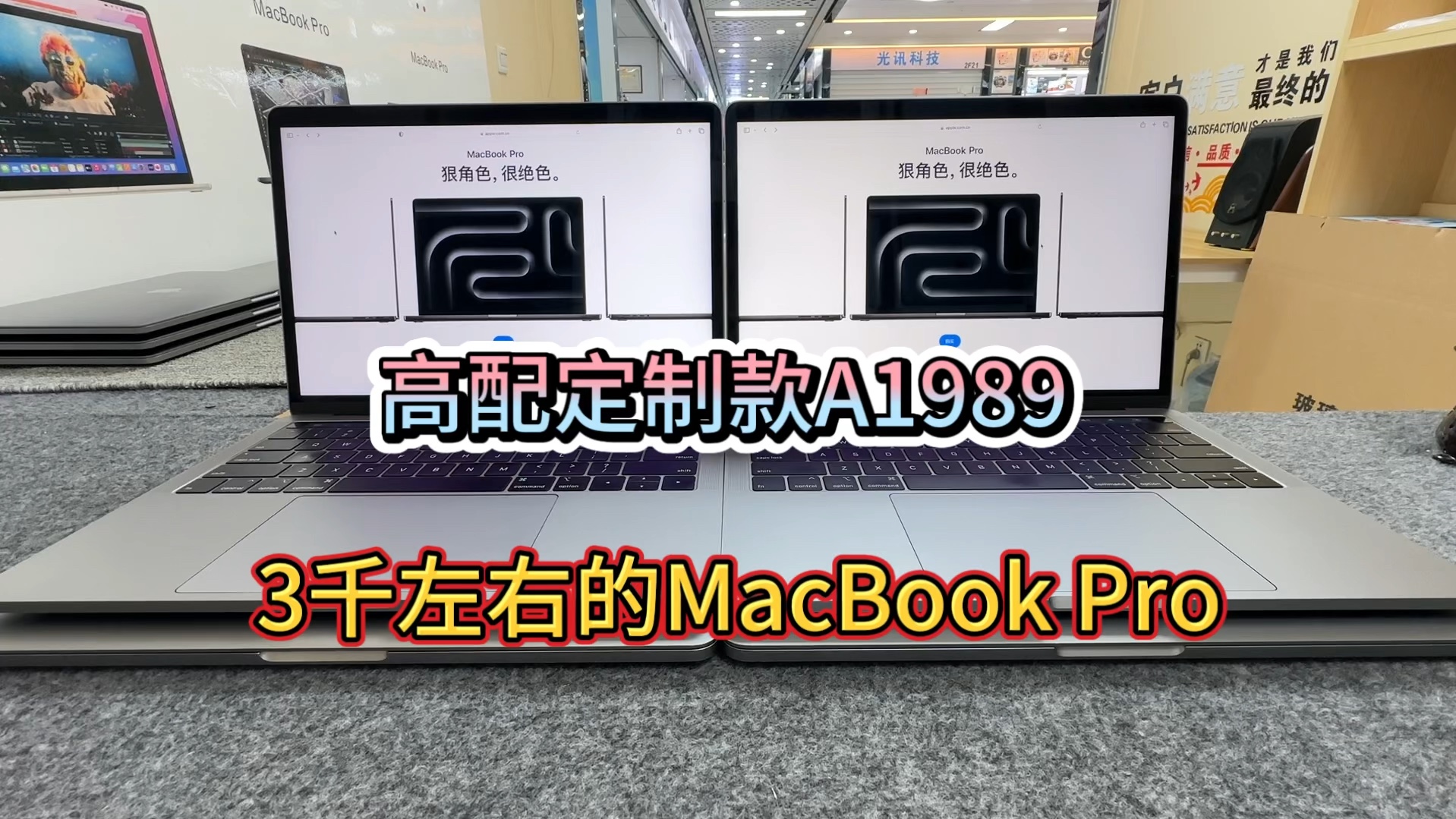 3千左右预算的A1989高配版13寸MacBookPro新手入门、家用办公、短视频剪辑、PS修图.哔哩哔哩bilibili