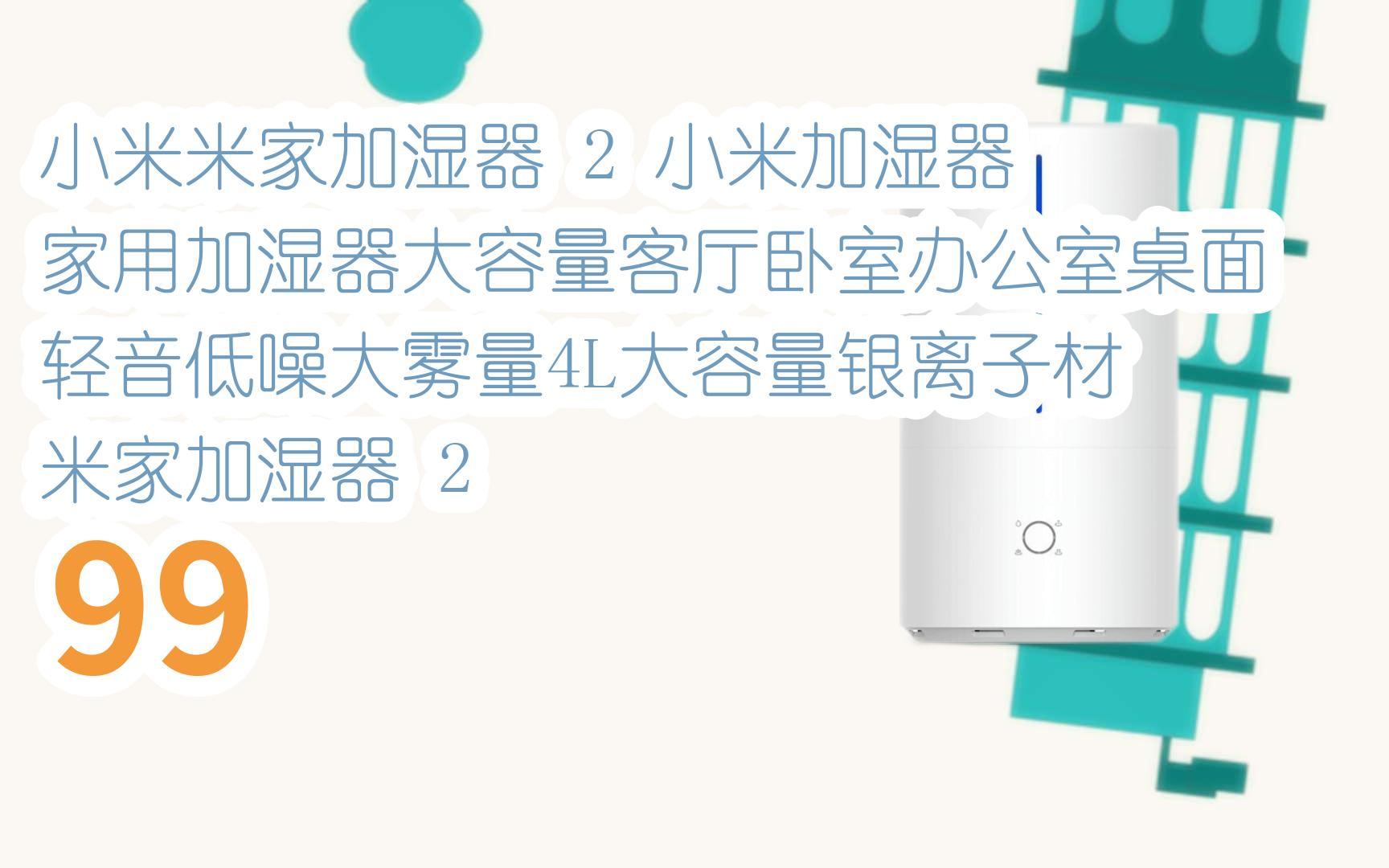 【京东|复制简介打开有大额优惠】 小米米家加湿器 2 小米加湿器 家用