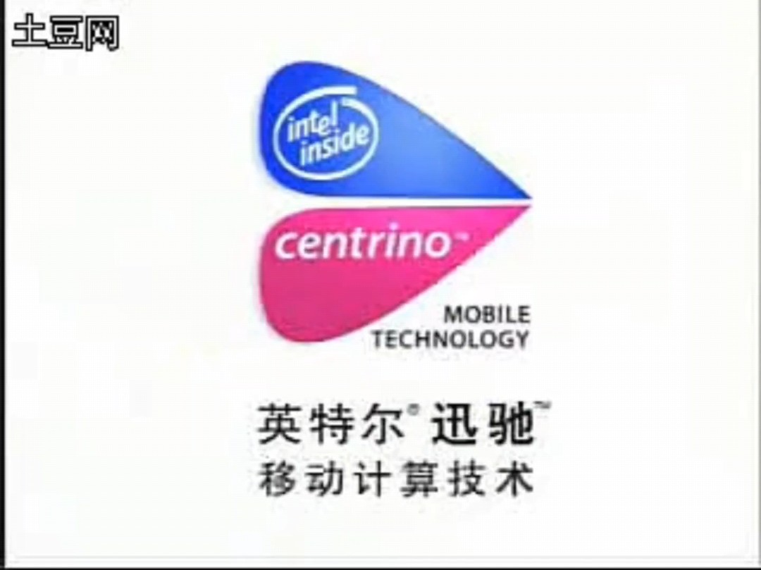 英特尔迅驰移动计算技术2003~2004年广告无线你的无限篇合集