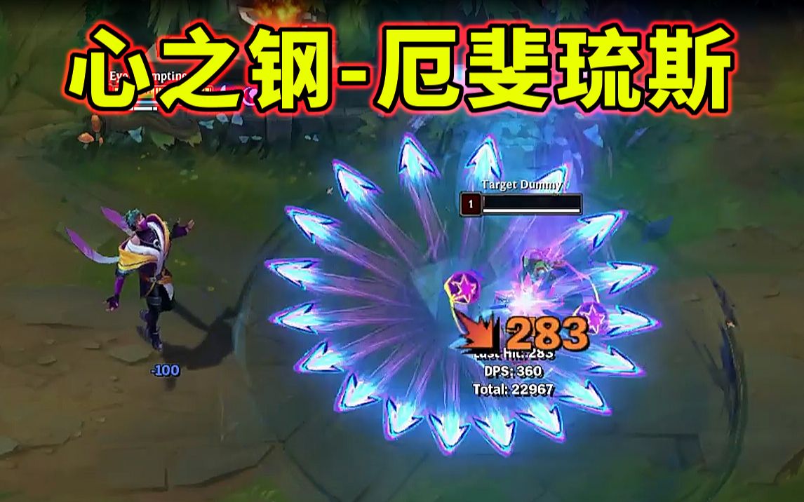 lol心之钢:厄斐琉斯皮肤特效预览!回城有音符环绕特效!