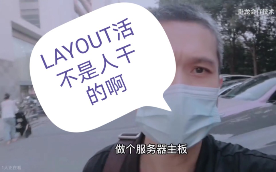 layout活,不是人干的啊!哔哩哔哩bilibili