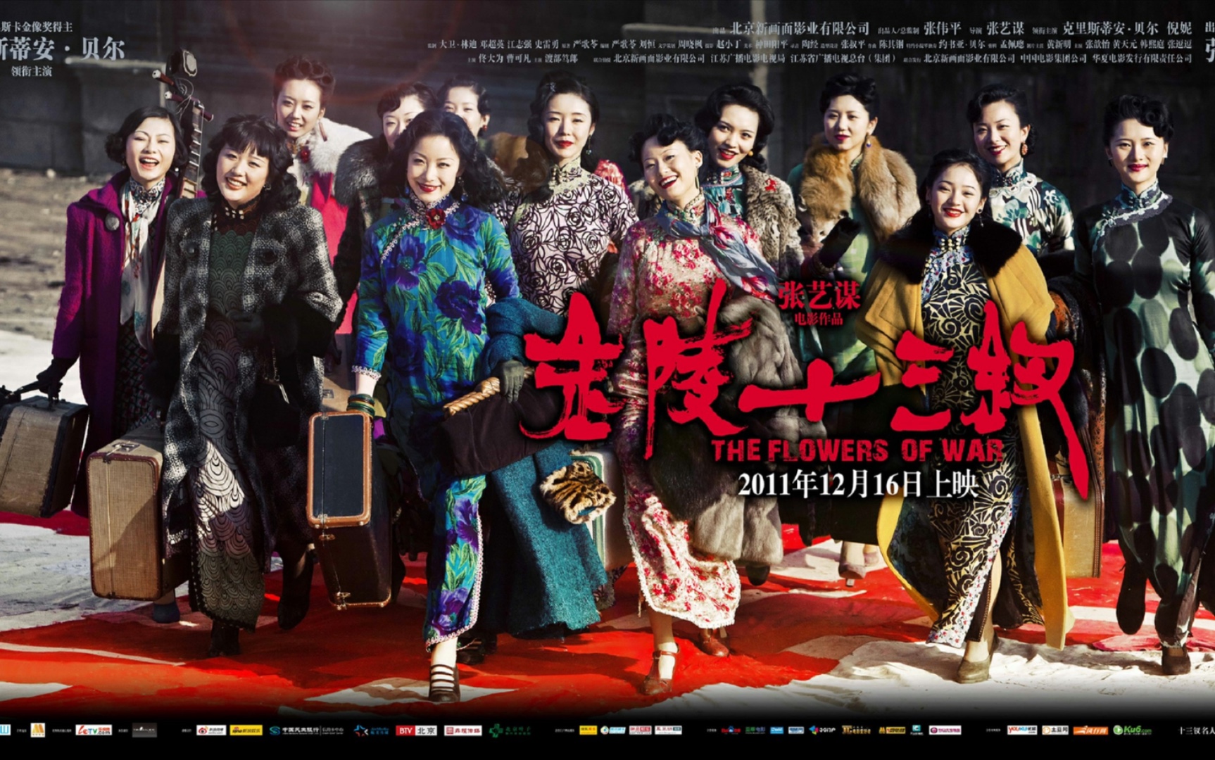 金陵十三钗 B站