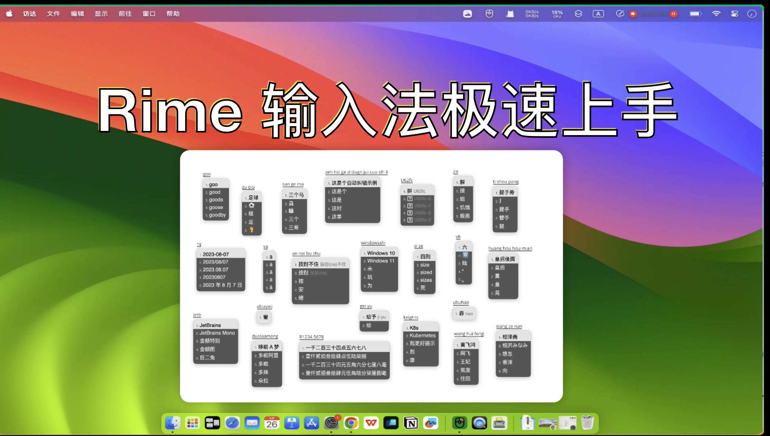 「Rime 输入法」极速上手!哔哩哔哩bilibili