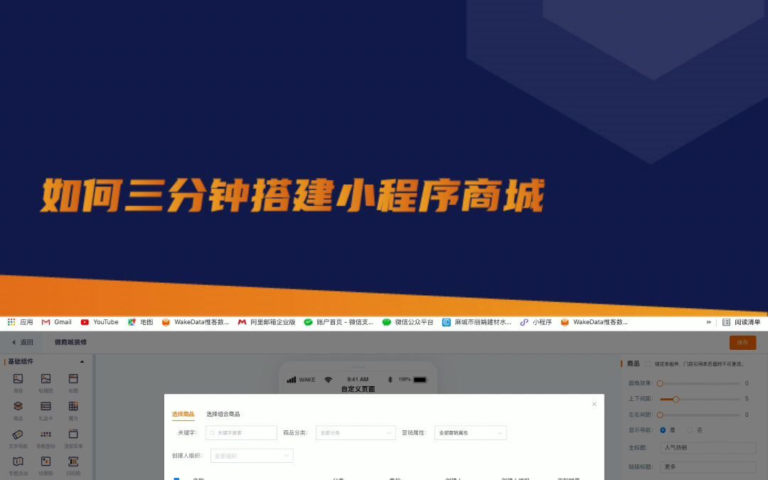 惟客数据教你如何在3分钟内快速搭建小程序商城?(上集)0门槛一学就会~#地产#汽车#家居#零售#数字化#客户经营哔哩哔哩bilibili