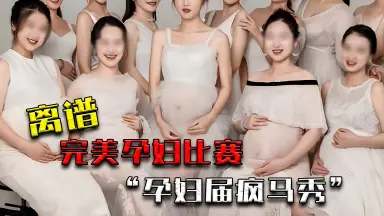 国产孕妇XXX性（17cg.fun）.xba-哔哩哔哩_Bilibili