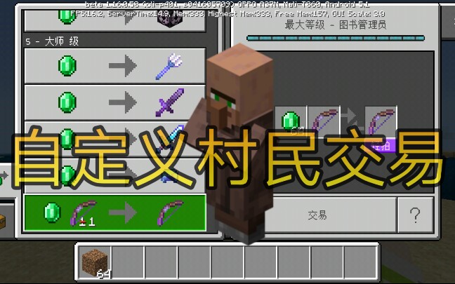 [图]【我的世界基岩版】教你如何自定义村民交易