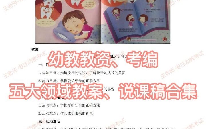 幼教教资、考编五大领域教案、说课稿合集哔哩哔哩bilibili