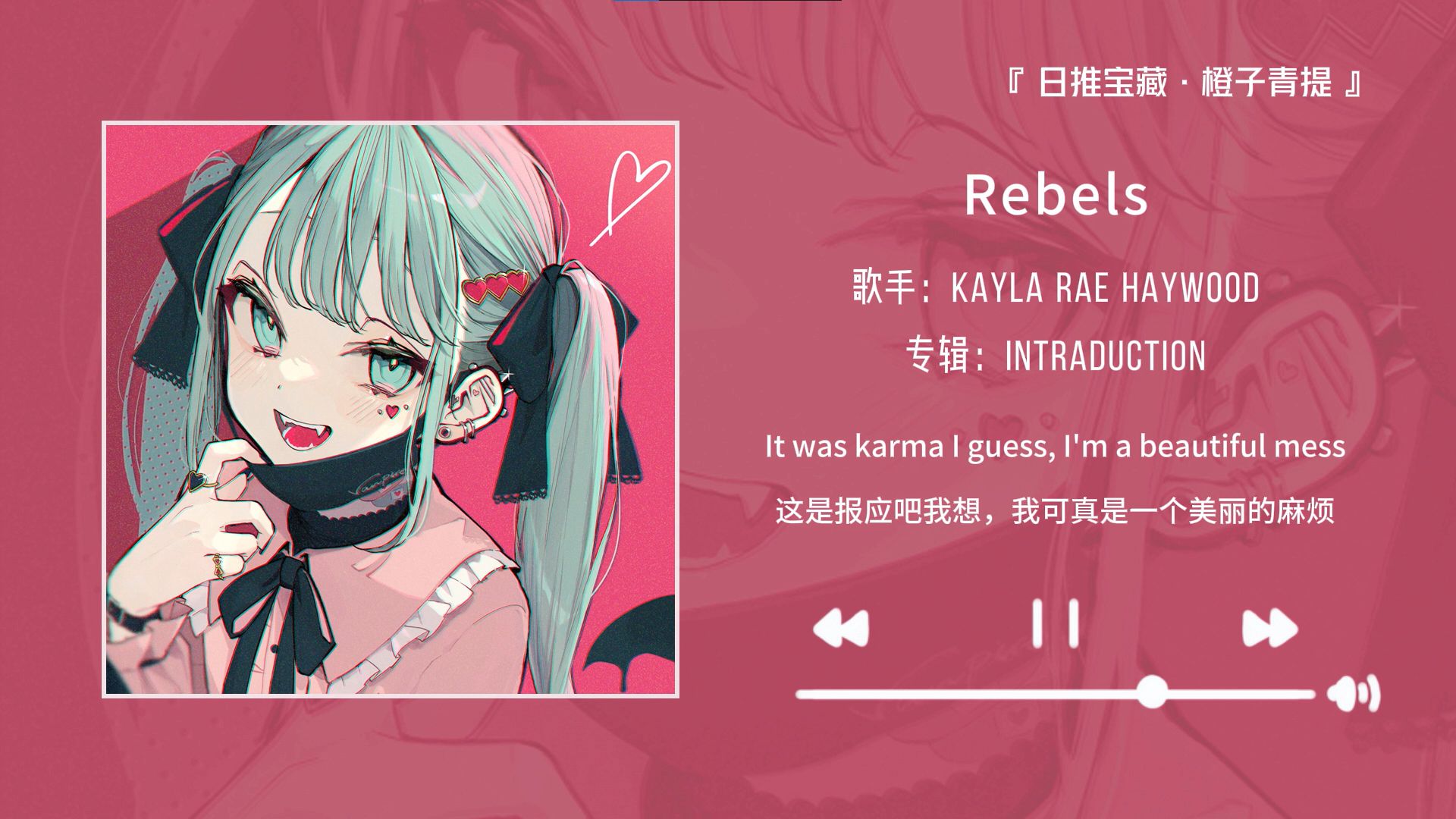 “前奏秒爱!这首歌绝对是你的最佳循环!!”||《Rebels》哔哩哔哩bilibili