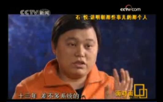 当年明月2009年采访,思考哔哩哔哩bilibili