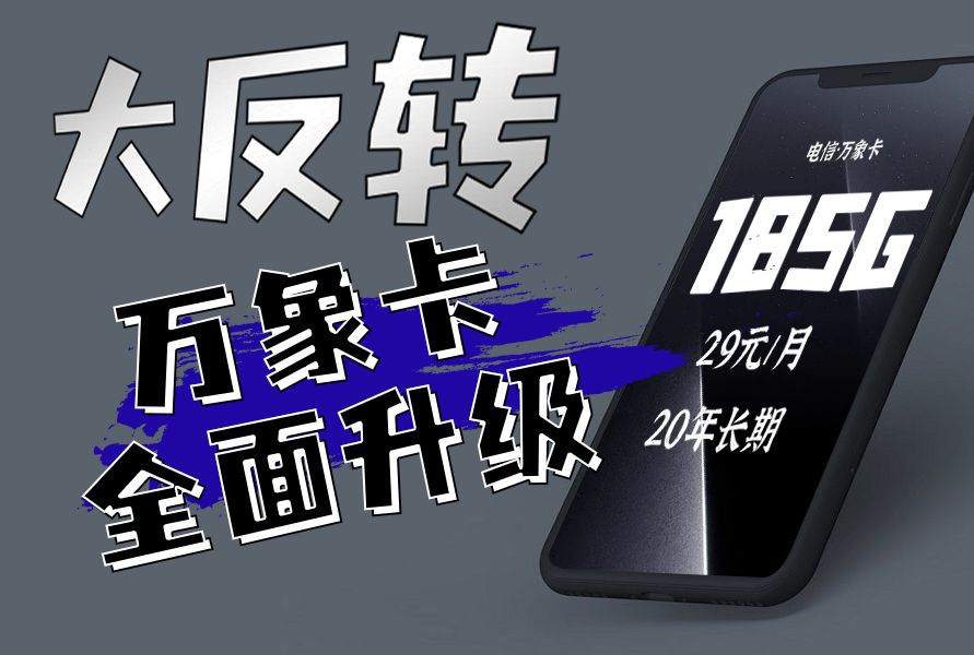 流量卡推荐|29元185G黄金速率电信万象卡!移动卡联通电信流量卡手机卡!19元流量卡推荐:电信紫藤卡夜神卡电话卡手机卡推荐|2024电信流量卡推荐|流...