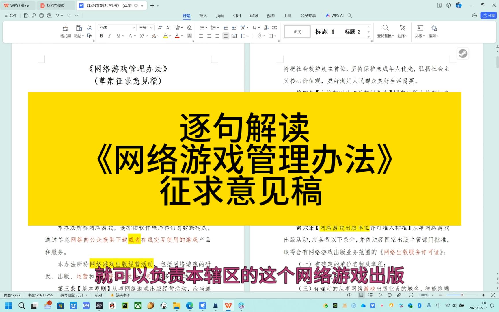 逐条解读《网络游戏管理办法》征求意见稿哔哩哔哩bilibili