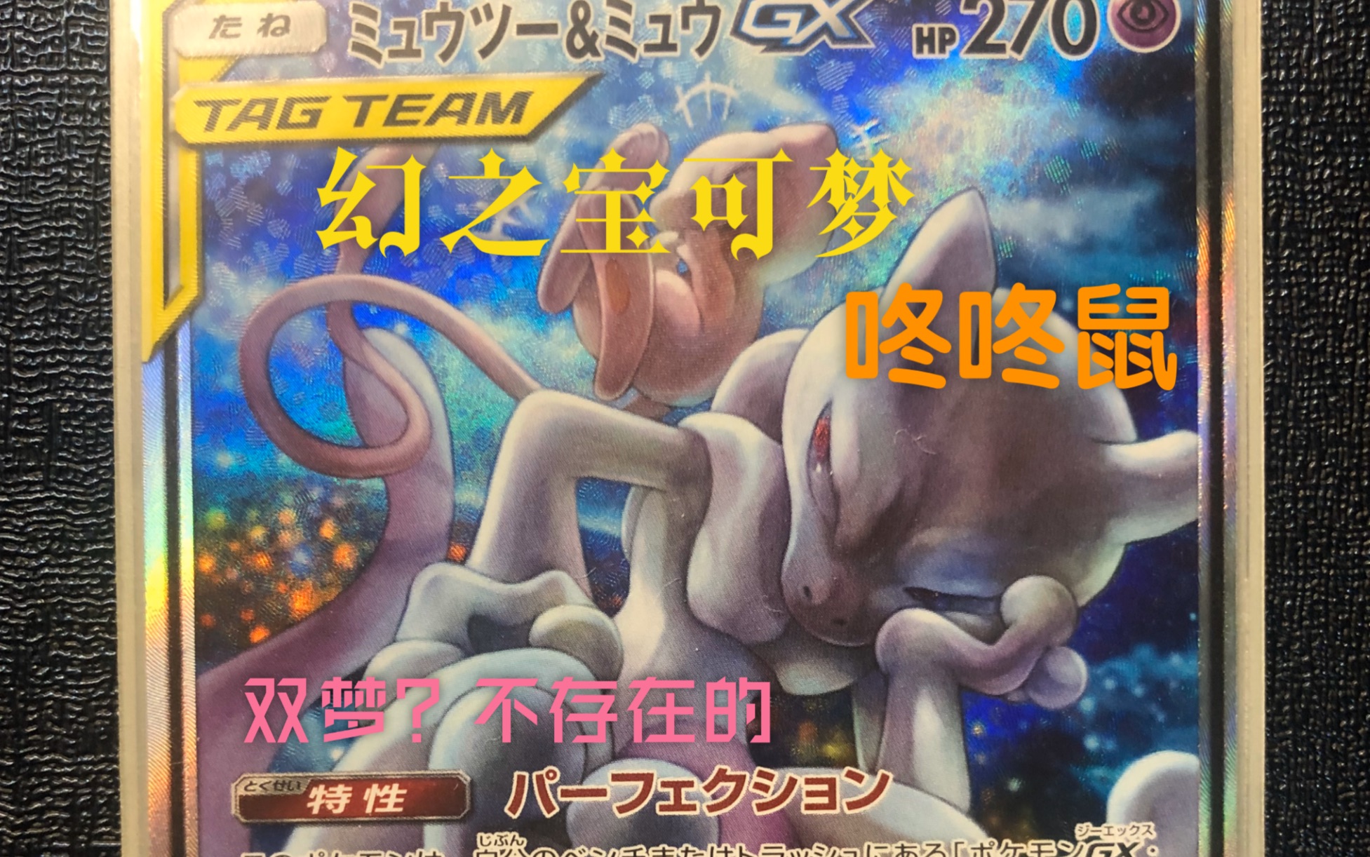 【皮卡皮老大爺】ptcgo/sm5on【超夢&夢幻tt】卡組介紹——咚咚鼠才是