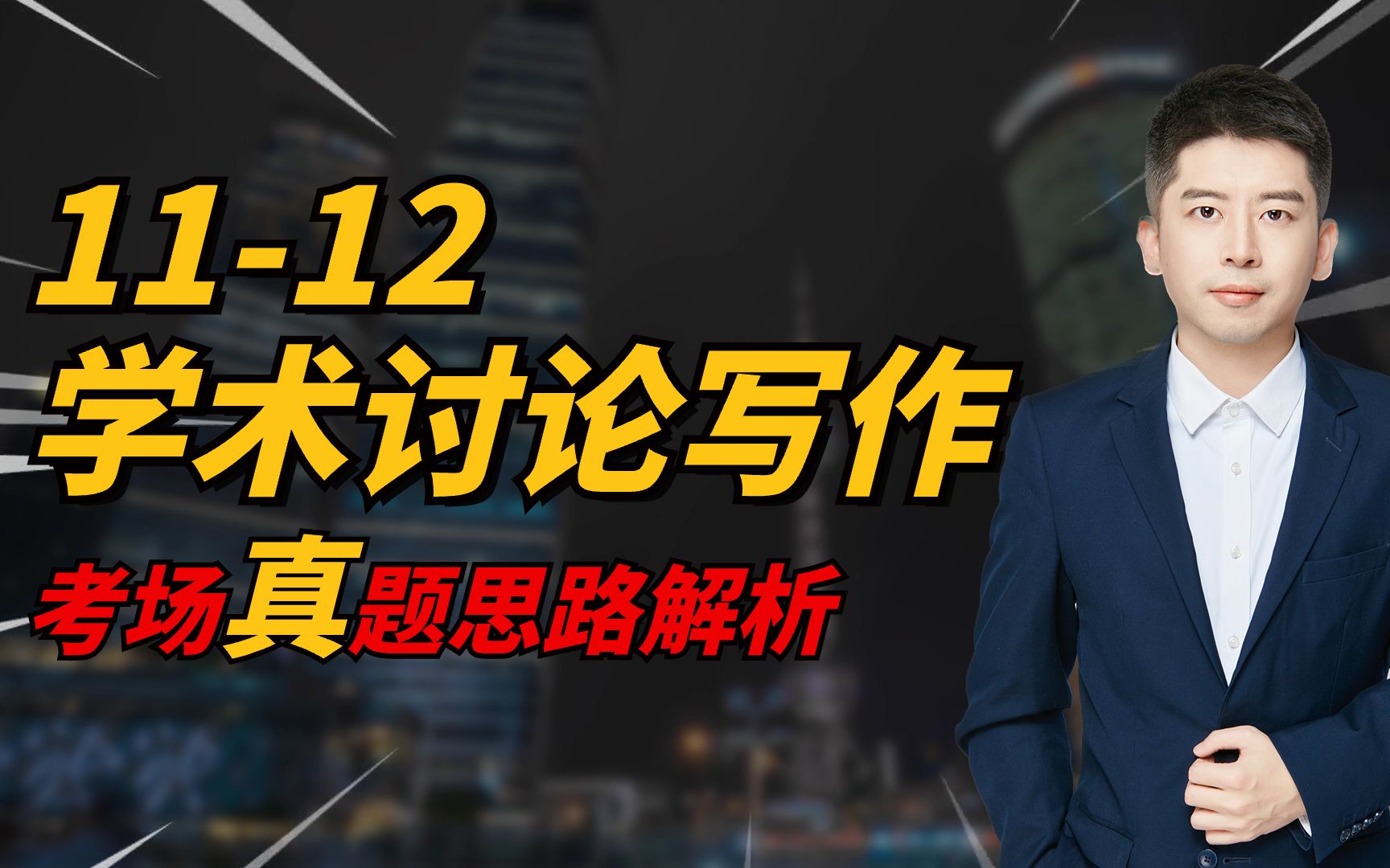 托福写作 | 2023年11月12日学术讨论写作真题思路解析哔哩哔哩bilibili