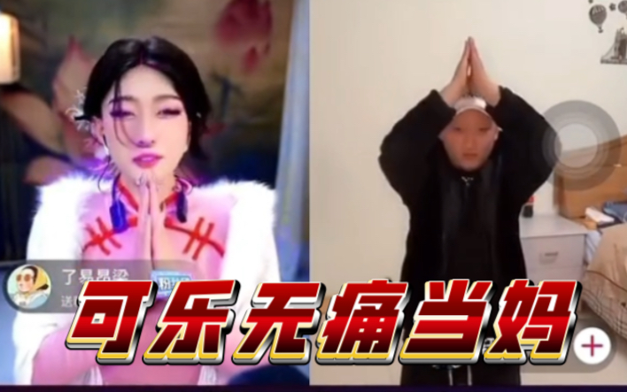 可乐无痛当妈,收获两个儿子哔哩哔哩bilibili