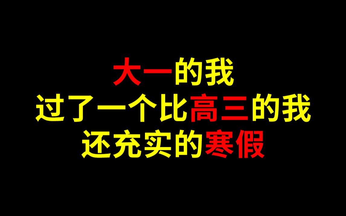 [图]2022寒假学习总结 | 附假期自律、高效学习教程