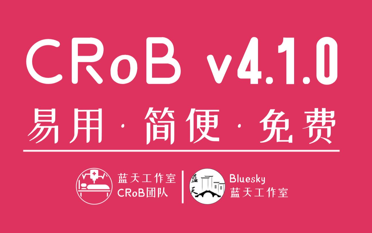 【CRoB】我的世界蓝天指令查询机v4.1.0更新介绍我的世界