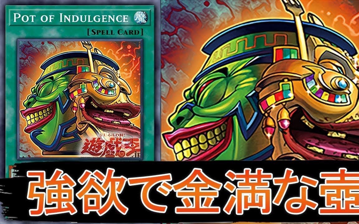 【游戯王ads】强欲而金满之壶【ygopro】 pot of indulgence_哔哩哔哩