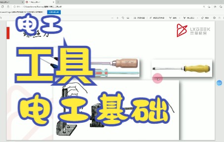 [图]电工基础02电工工具