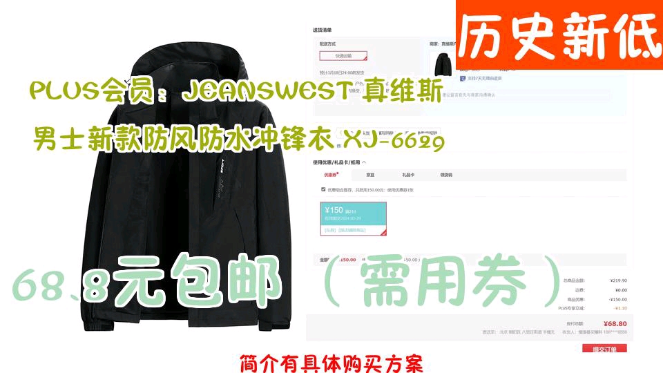 【68.8元包邮 (需用券)】 PLUS会员:JEANSWEST 真维斯 男士新款防风防水冲锋衣 XJ6629哔哩哔哩bilibili