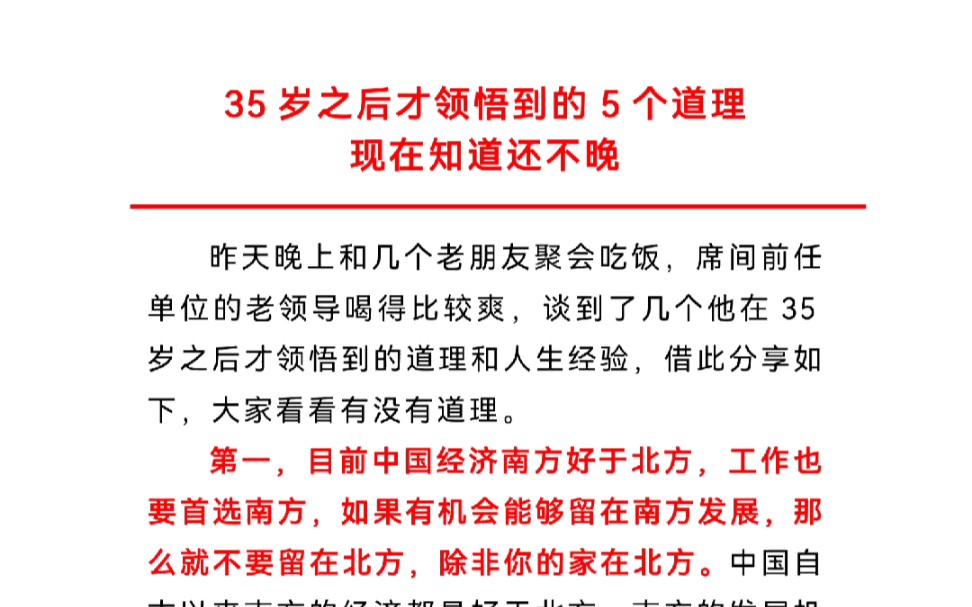 [图]35岁之后才领悟到的5个道理，现在知道也不晚