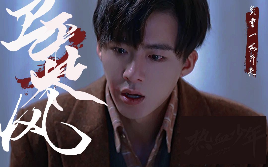 活动作品刘宇宁卫乘风负重一万斤长大