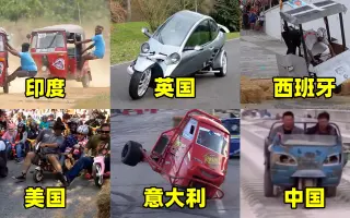 三轮车三蹦子 哔哩哔哩 Bilibili