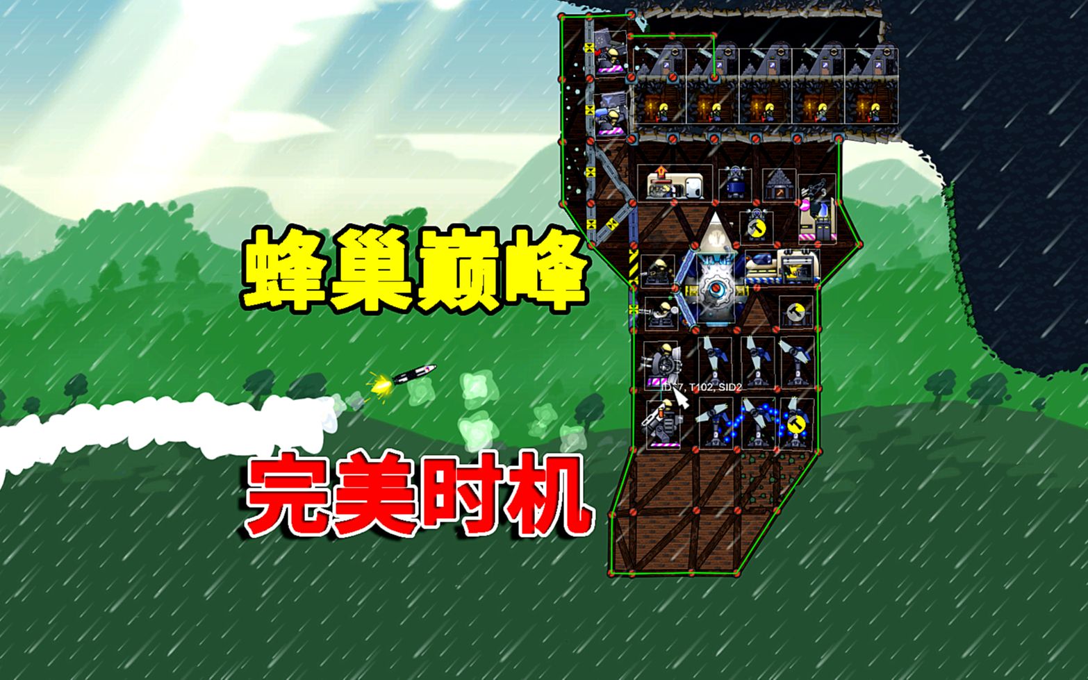 进击要塞:蜂巢导弹巅峰,战术级打出战略级武器效果