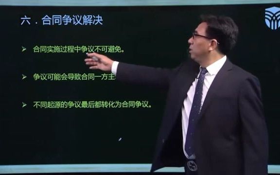 【带路学堂】2 合约管理 2.11工程索赔与争议解决 合同争议解决方式及利弊分析哔哩哔哩bilibili