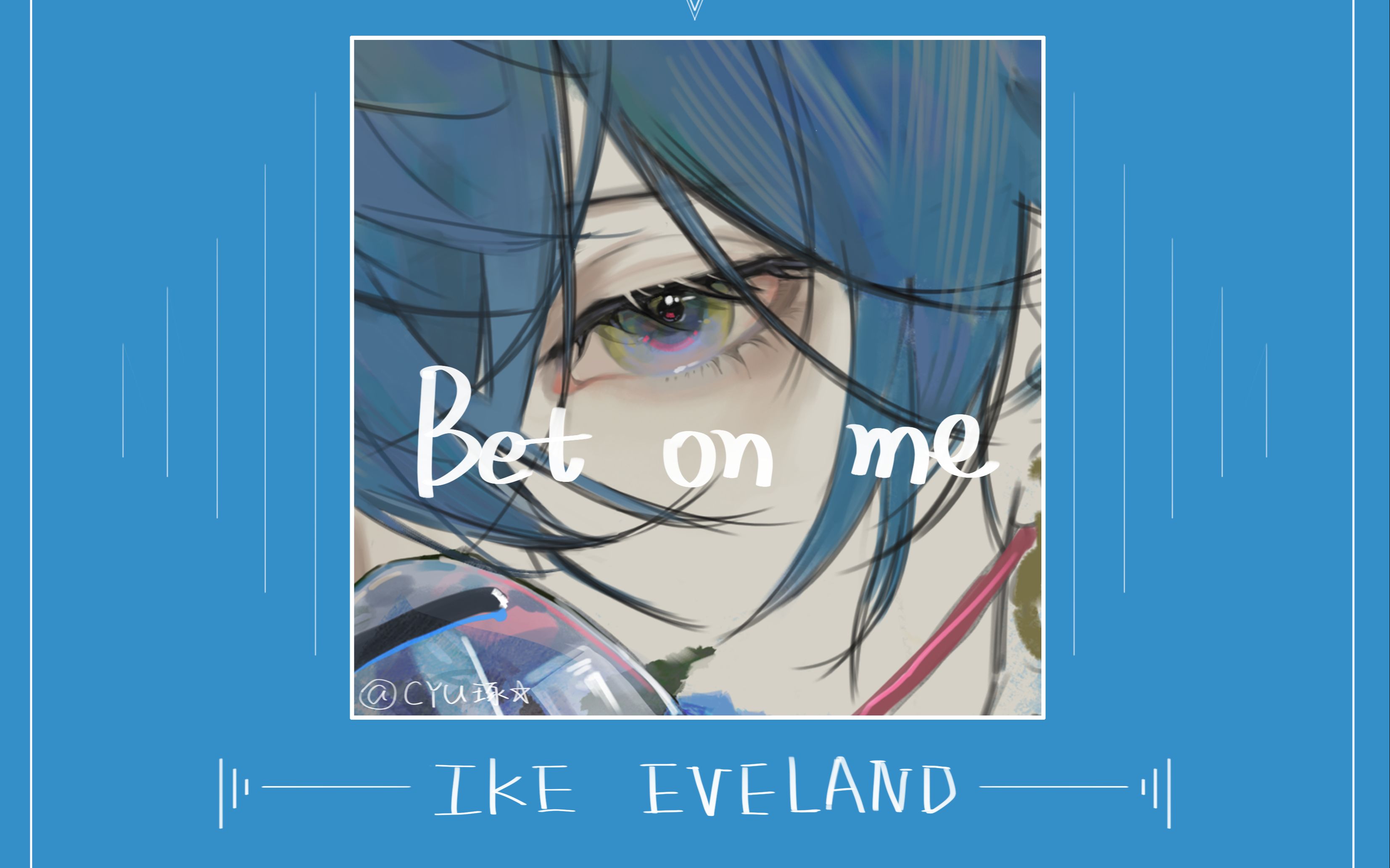 [图]【手书】◇Ike Eveland //BET ON ME///