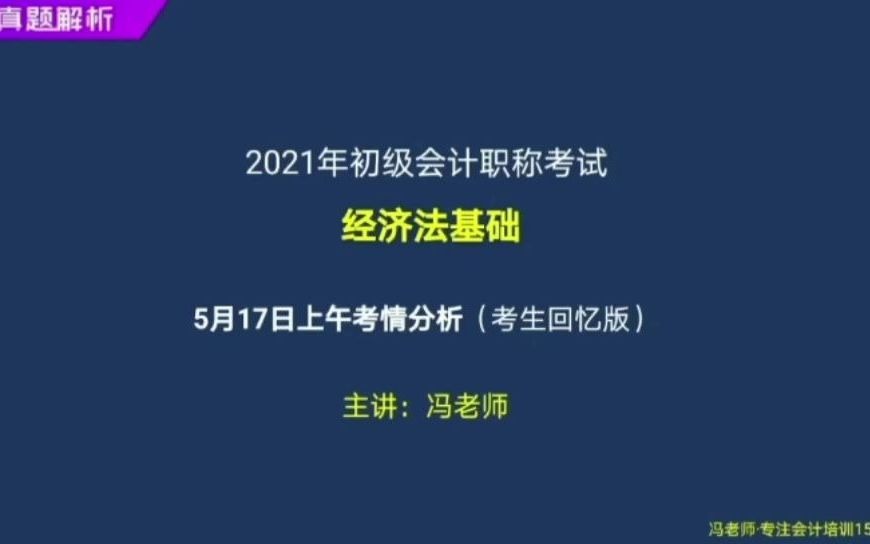 [图]2021初级会计17日真题回忆，今天的考题，变形后，就是明天的考点