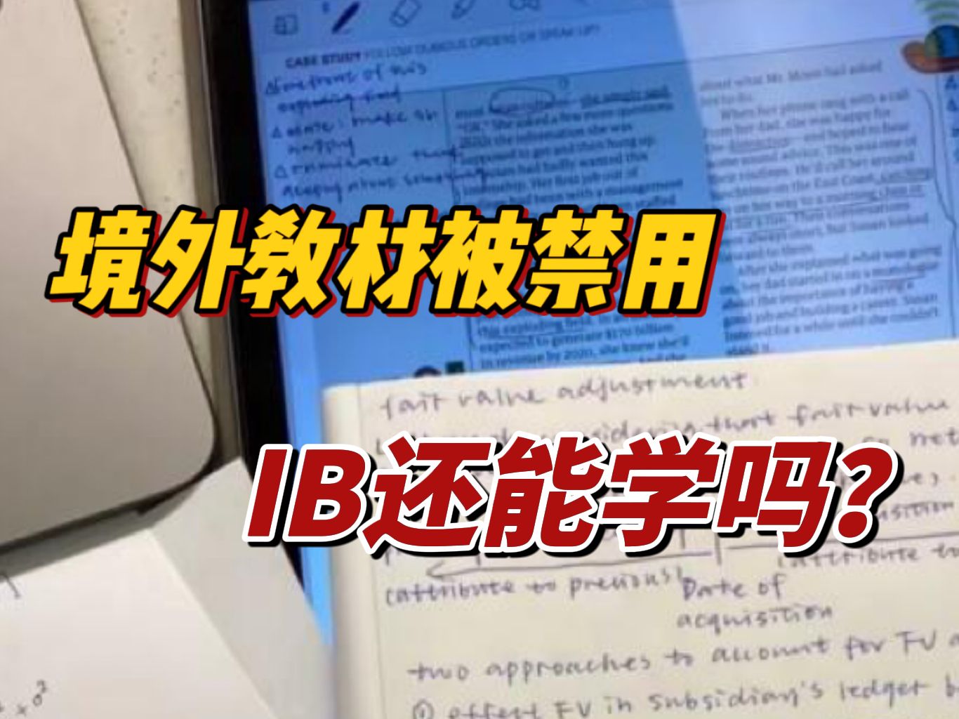 突发!教育部严厉禁止使用境外教材,IB课程还能学吗?哔哩哔哩bilibili