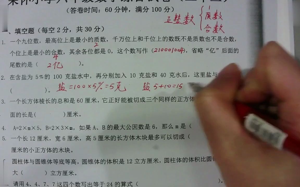 浙江省诸暨市荣怀学校小升初数学复习资料综合试卷(二十二)哔哩哔哩bilibili