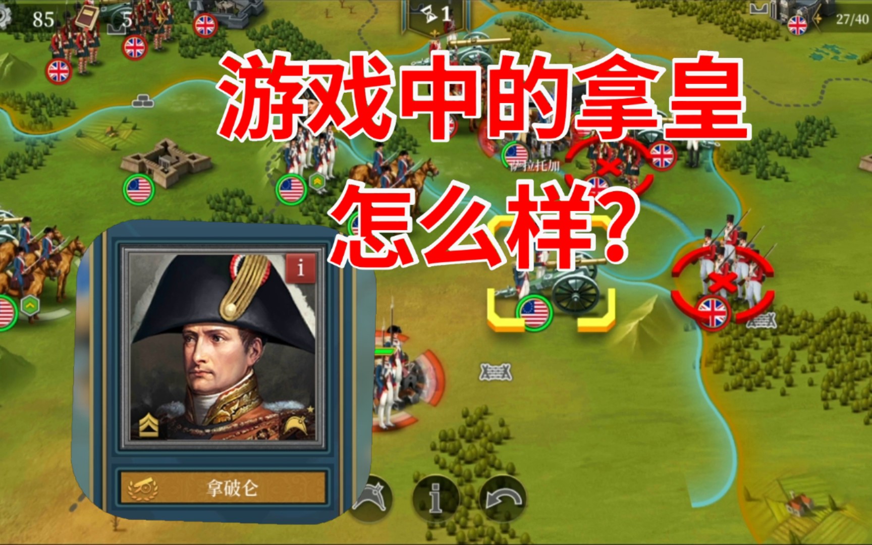 欧陆战争6:简单测评一下拿破仑这位将领_手机游戏热门视频