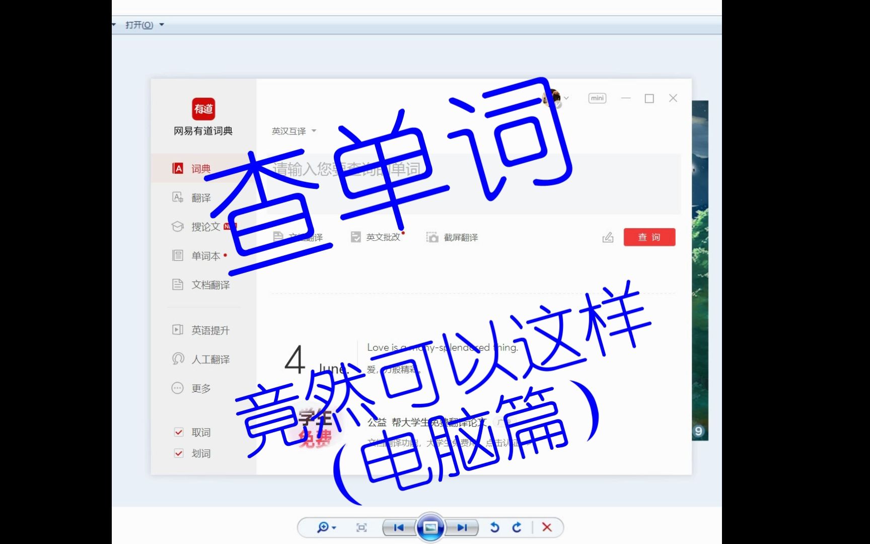 查单词 竟然可以这样(电脑篇)哔哩哔哩bilibili