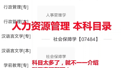 2024年10月全国自考行政管理人力资源管理学前教育汉语言文学专本科题库试卷资料思修毛改大学语文政治法学电脑手机平板苹果版刷题软件历年真题库视...