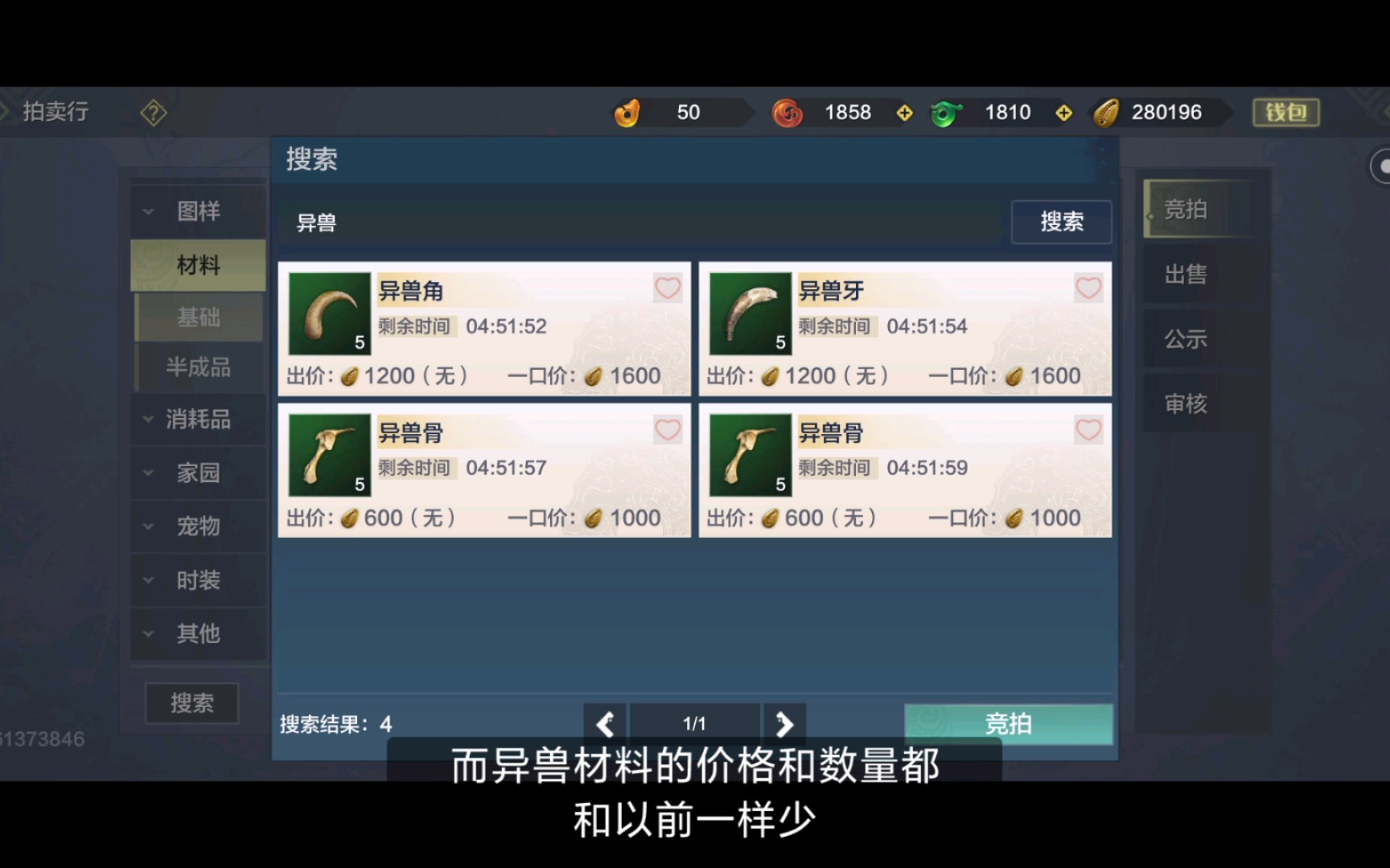 妄想山海价格调整后交易所与貔貅台部分商品价格对比