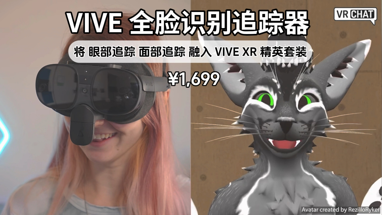 【VIVE 全脸识别追踪器】同时实现眼部+面部追踪,VRChat用户神器!哔哩哔哩bilibili