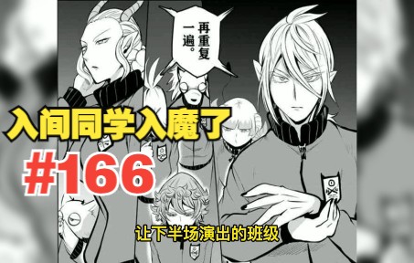 【入间同学入魔了#166】:普尔森的最终抉择时刻,还被为了父母的狗粮!哔哩哔哩bilibili