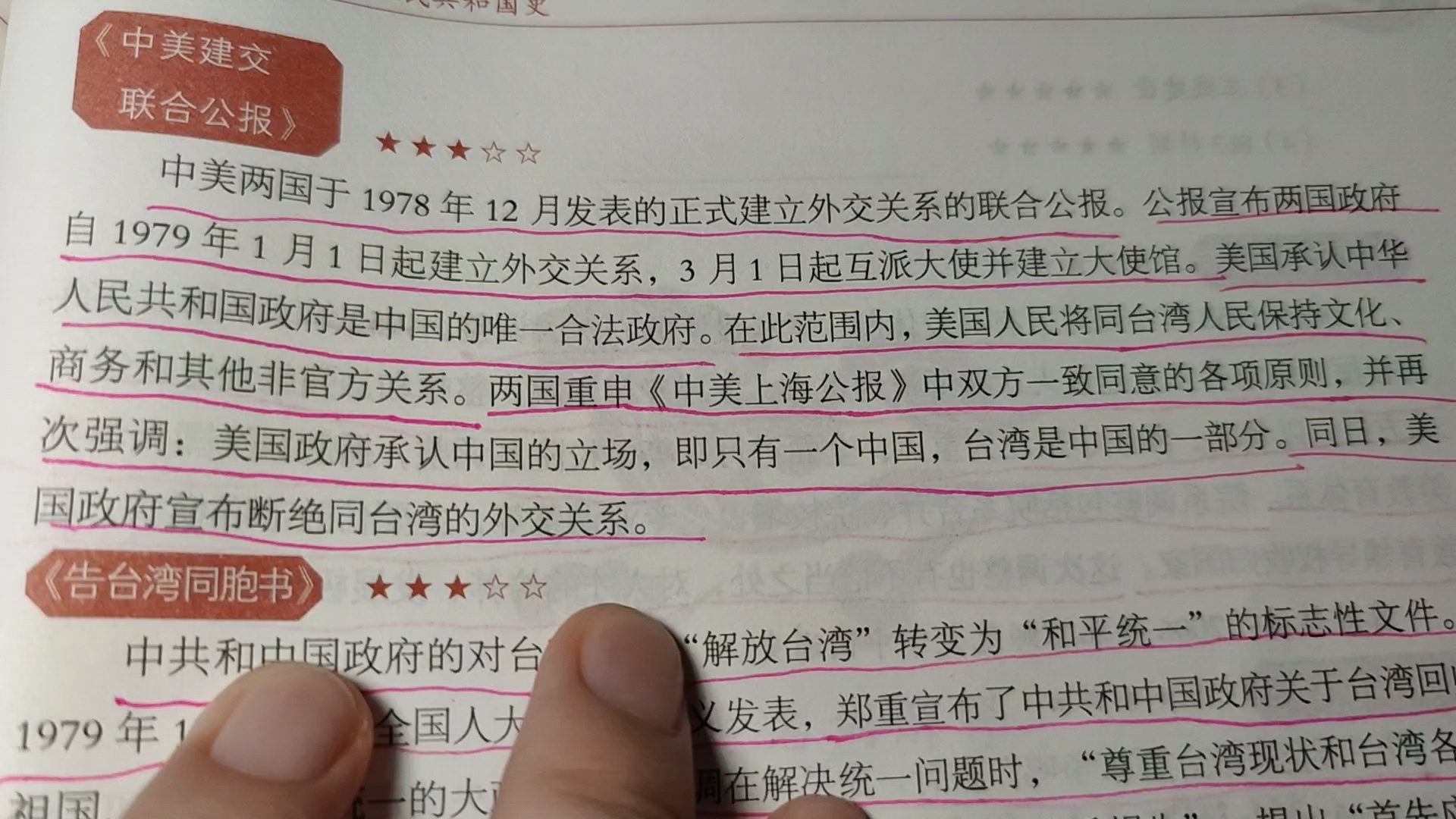 [图]一起学习~251 《中美上海公报》，《中日联合声明》，三个世界划分理论，《中美建交联合公报》，《告台湾同胞书》，一国两制