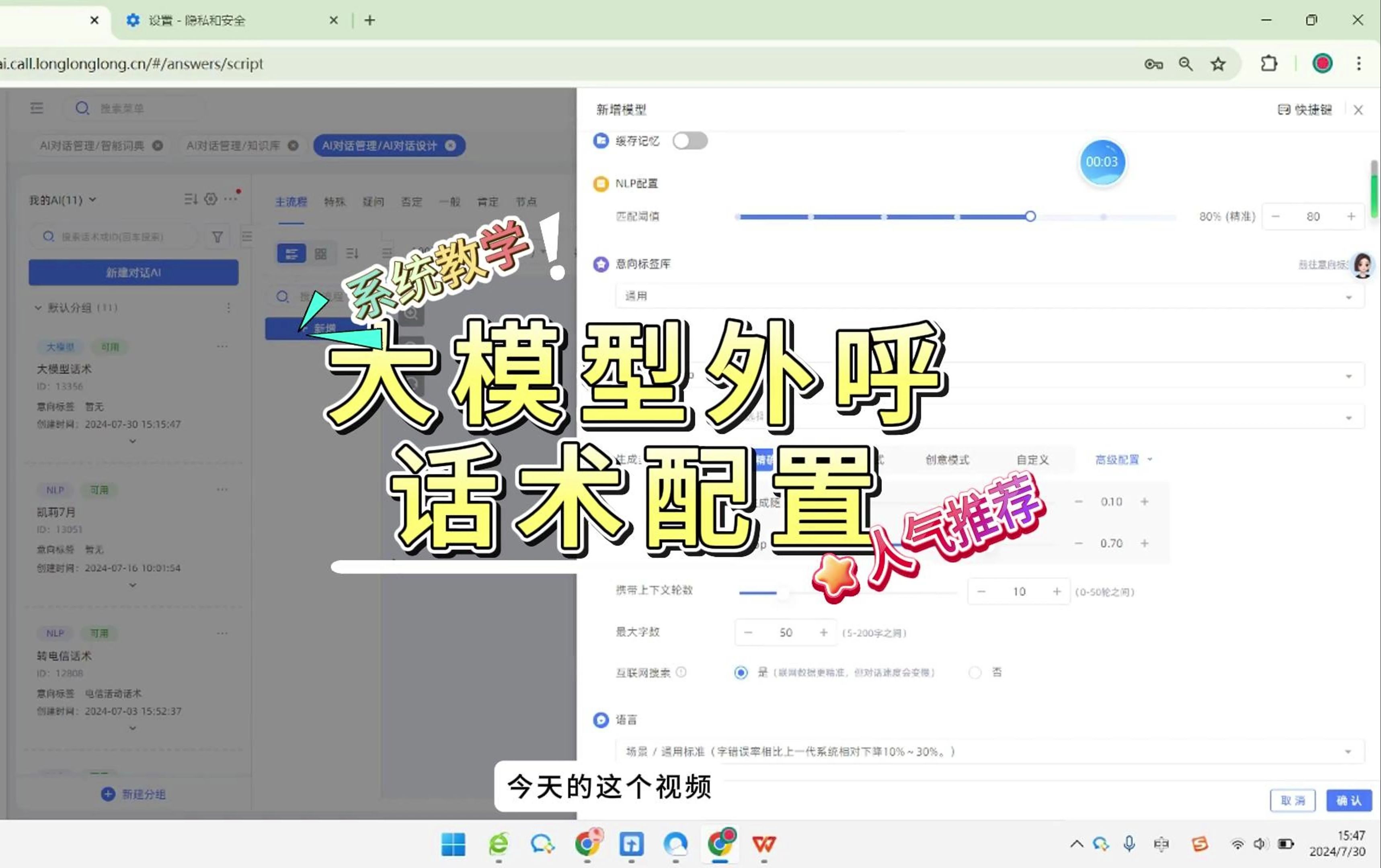 云蝠智能大模型呼叫中心话术配置教程~超详细教程等待解锁哔哩哔哩bilibili
