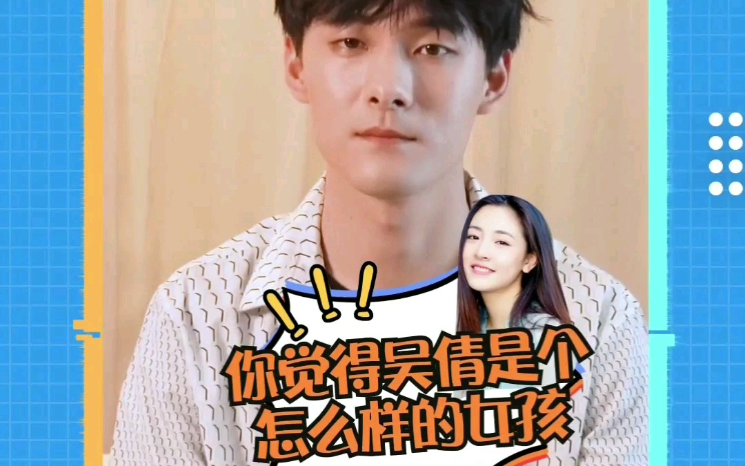 张雨剑采访评价吴倩很真实很直接