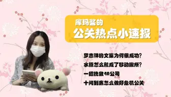 【公关热点小速报】为什么说罗志祥的《男孩女孩》写得很成功