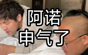 Download Video: 阿诺脑子不好，但李亚强反抽自己几次牢记在心，把李亚强都气惆怅了！