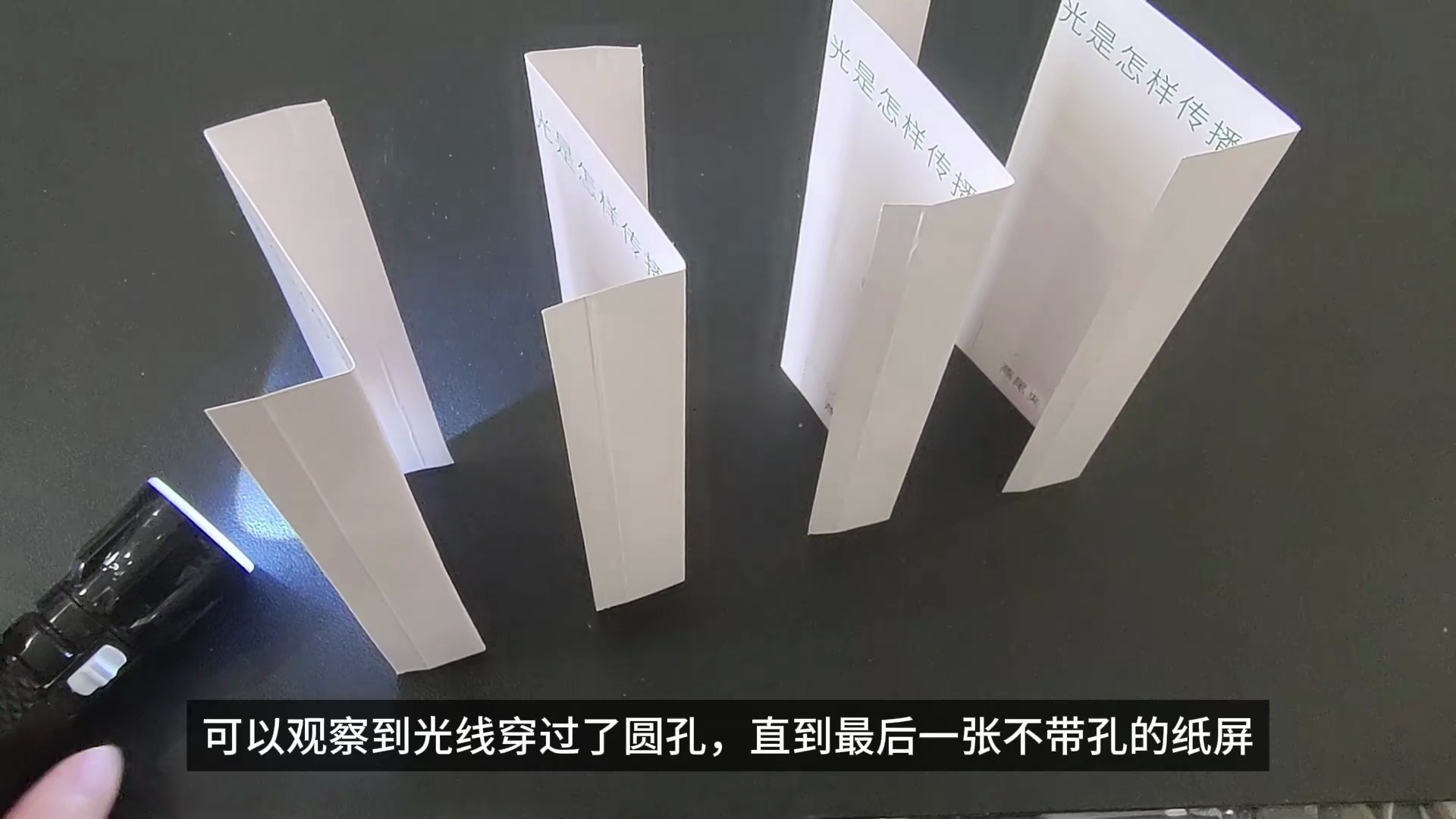 六年级上册第二单元-第二课2.2《光是怎么传播的》