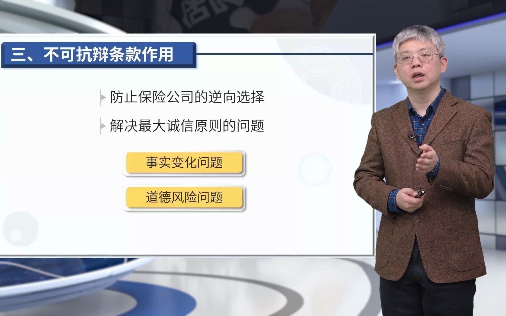 5.4 寿险条款之不可抗辩条款人寿与健康保险黄立强哔哩哔哩bilibili