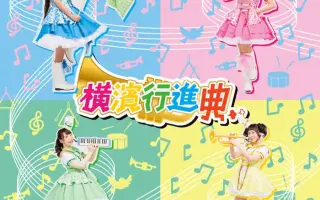 横濱行進曲 搜索结果 哔哩哔哩 Bilibili