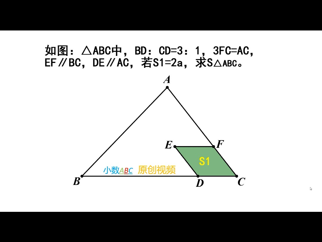 "鸟头模型"秒求图形面积,来试试
