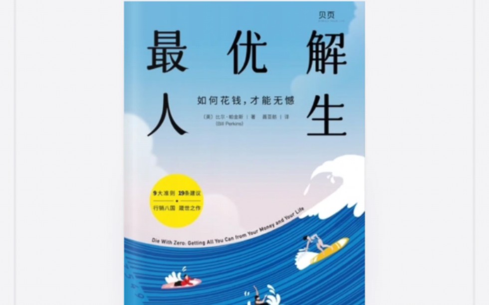 [图]第215本书籍阅读《最优解人生》1 极致人生