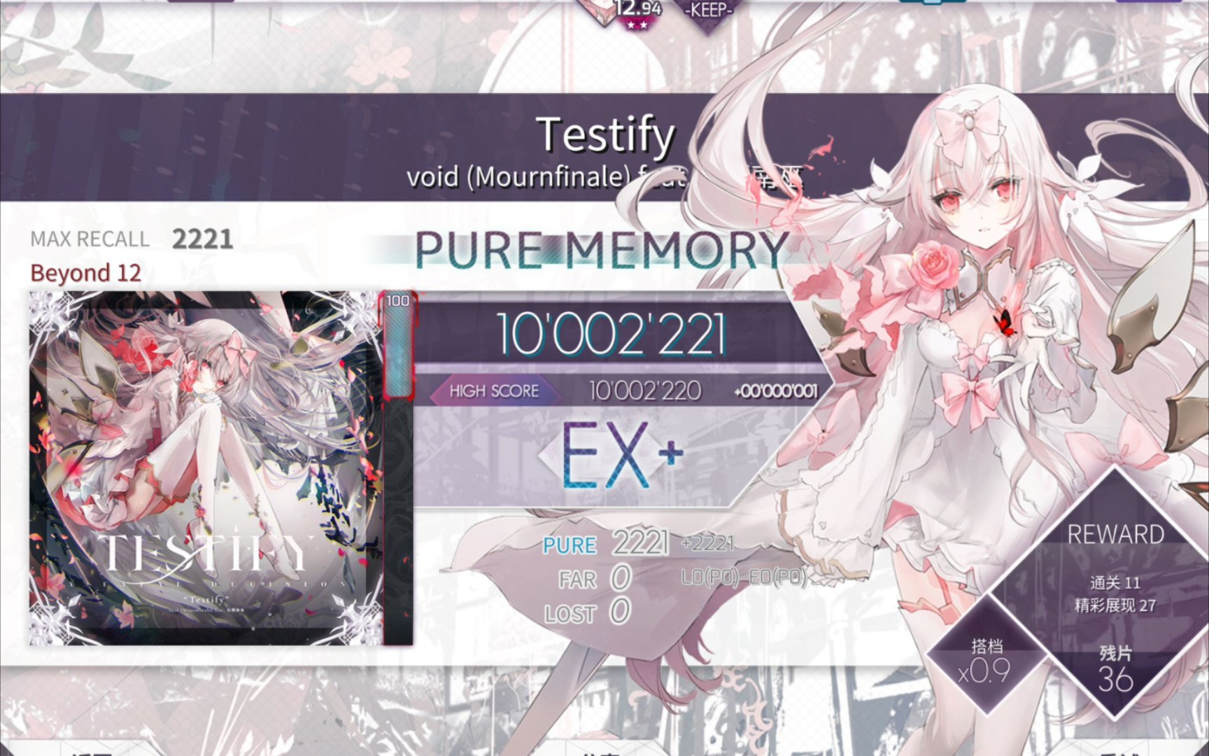 [图]【Arcaea/最难曲全球首杀】Testify Beyond12 理论值